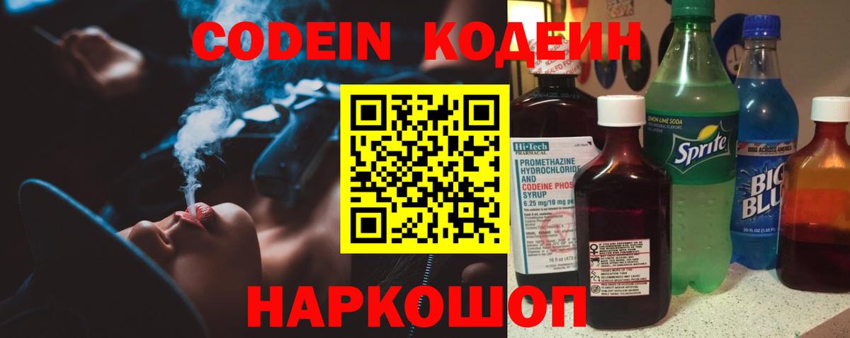 Нижневартовск  Кодеиновый сироп Lean напиток Lean (лин)  Вход с VPN  Codein напиток Lean (лин) 