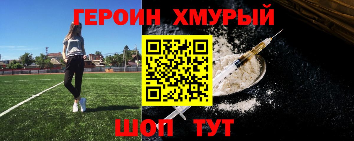 ГЕРОИН  Вход с VPN  Нижневартовск  Героин гречка 