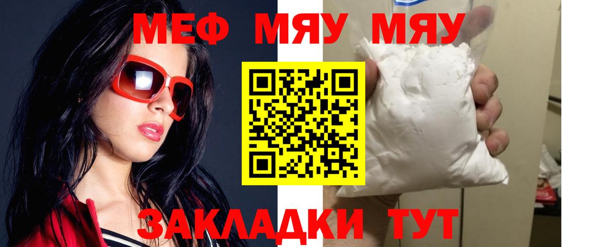 Меф мяу мяу мука Нижневартовск